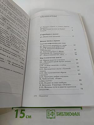 Искусство. Музыка. 8 класс