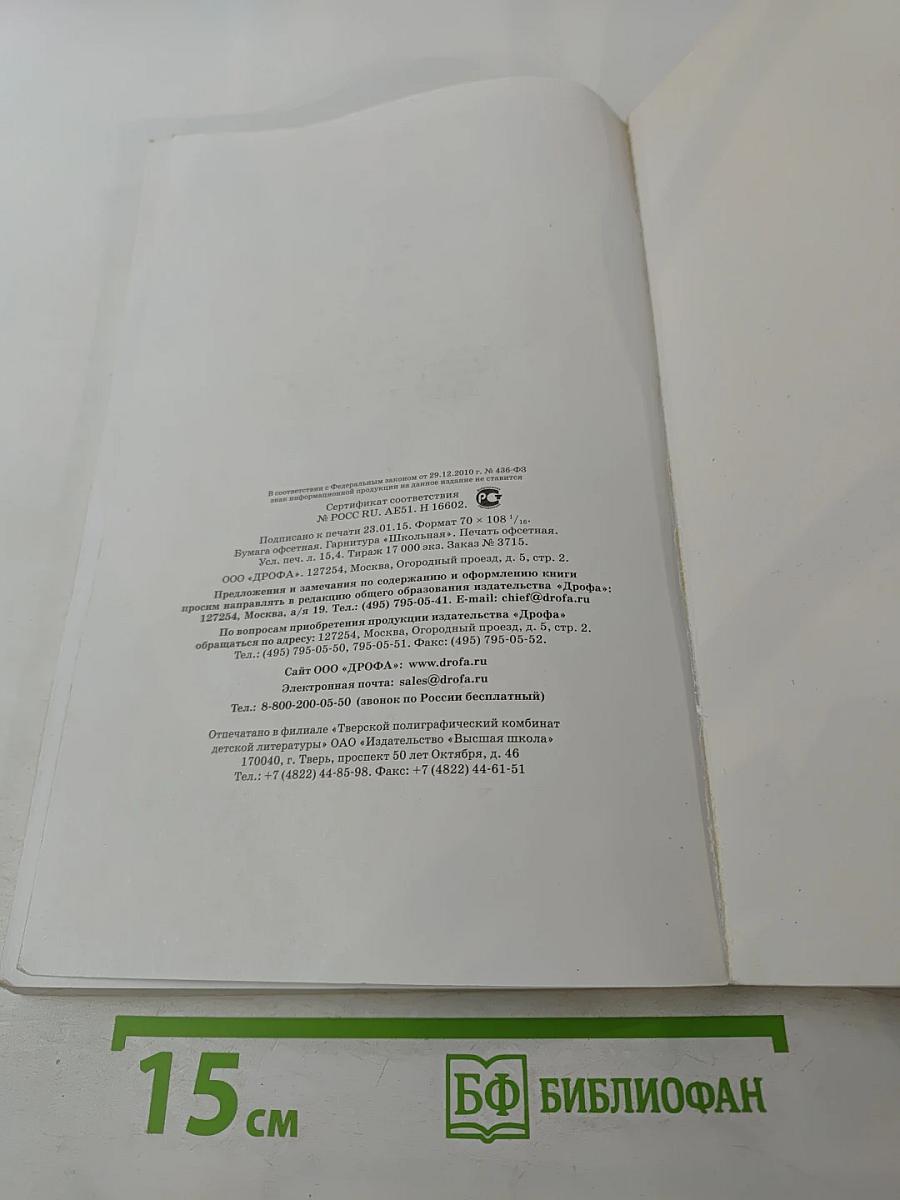 Искусство. Музыка. 8 класс