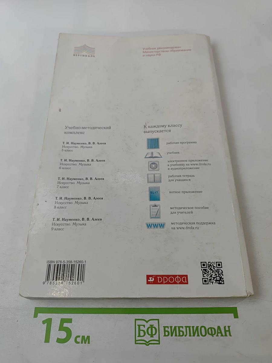 Искусство. Музыка. 8 класс