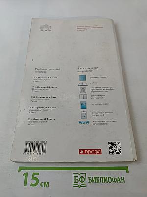 Искусство. Музыка. 8 класс