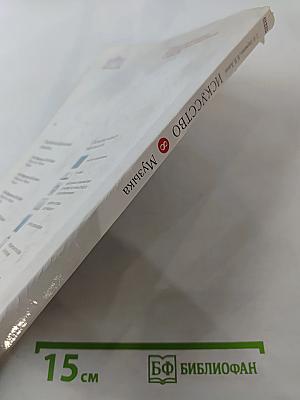 Искусство. Музыка. 8 класс