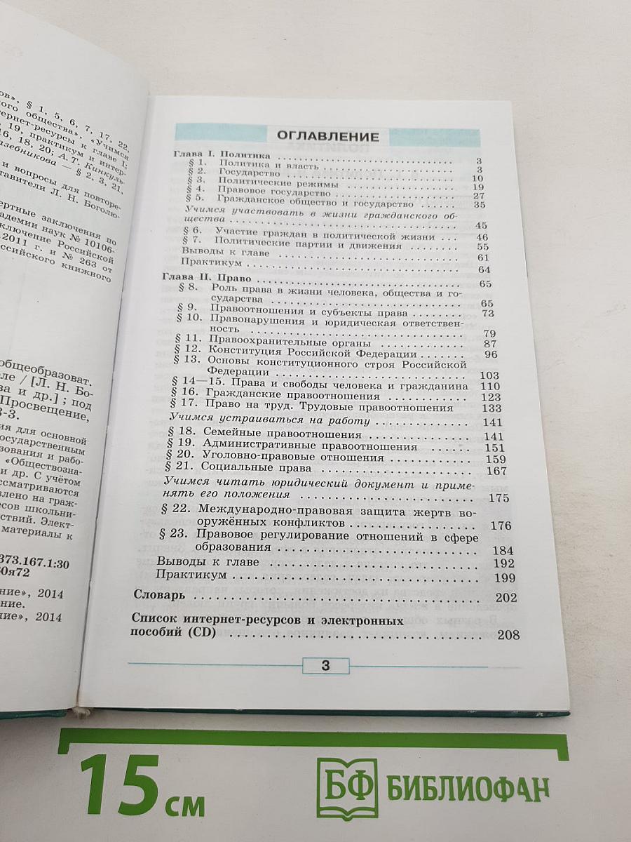 Обществознание. 9 класс