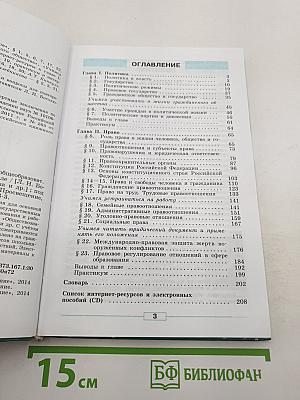 Обществознание. 9 класс