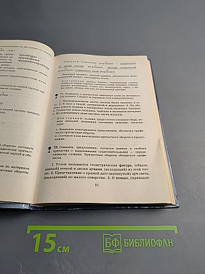 Русский язык. Практика. 7 класс