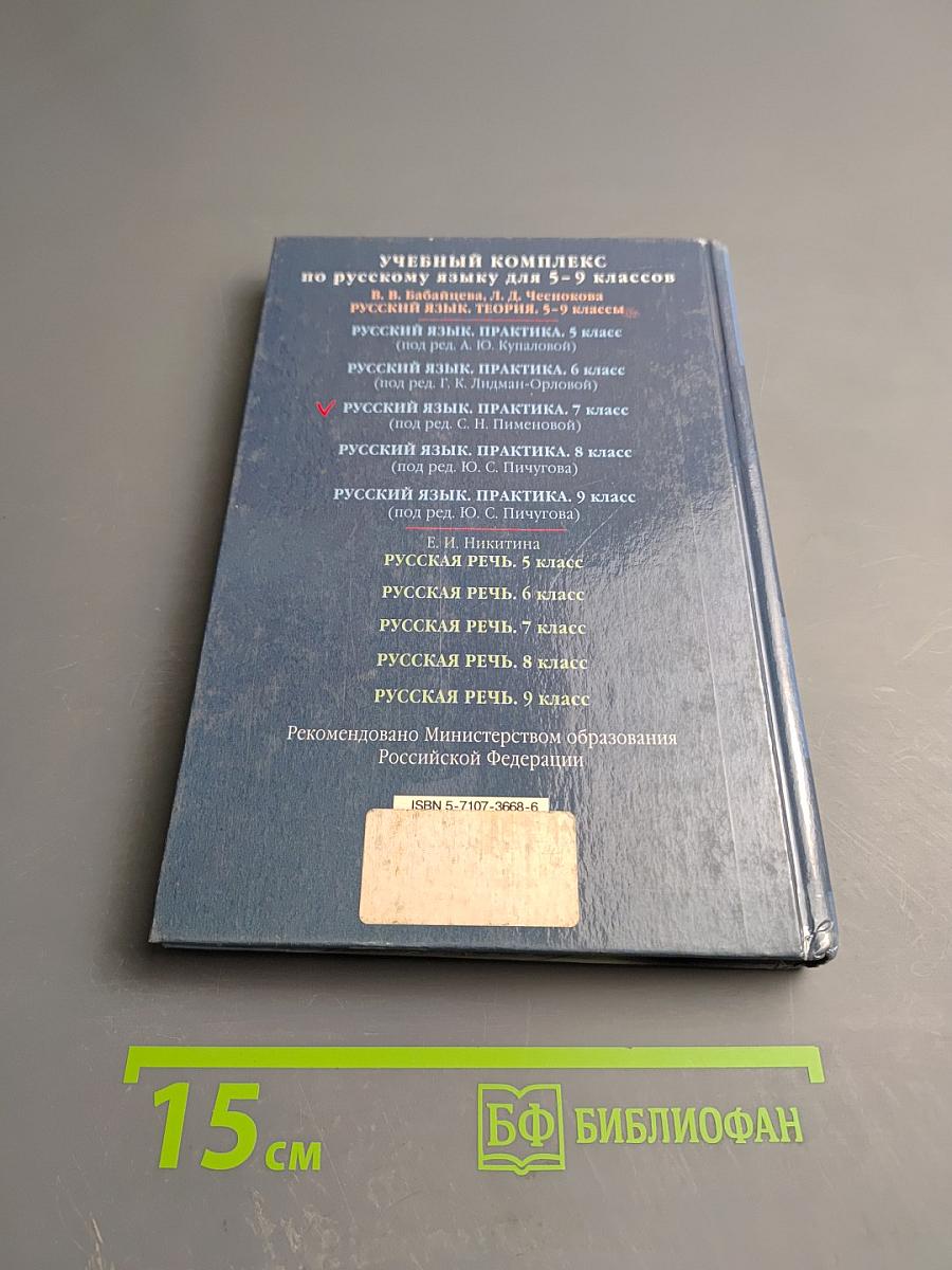 Русский язык. Практика. 7 класс