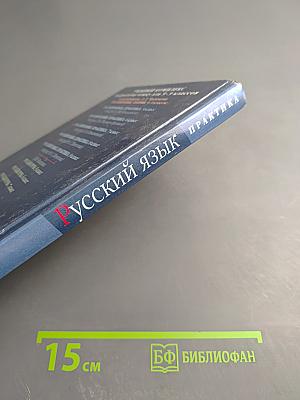 Русский язык. Практика. 7 класс
