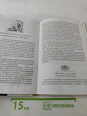 Литература 8 класс Часть I. Учебник-хрестоматия