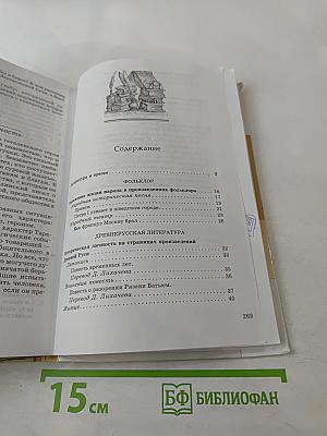 Литература 8 класс Часть I. Учебник-хрестоматия