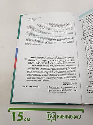 Обществознание. 9 класс