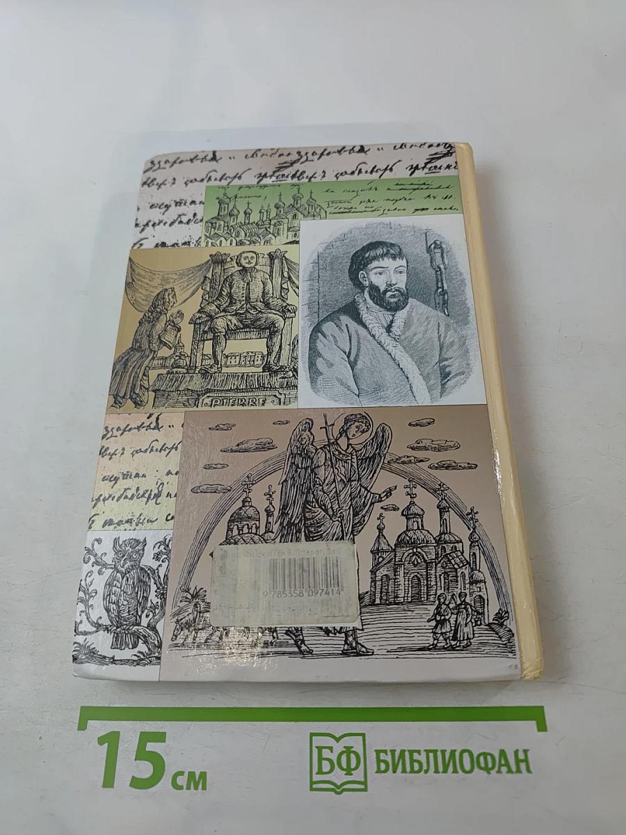 Литература 8 класс Часть I. Учебник-хрестоматия