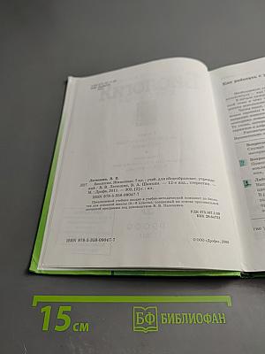 Биология. Животные. 7 класс