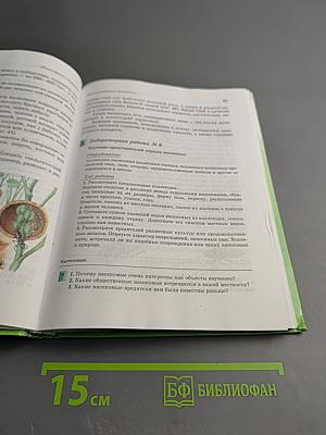 Биология. Животные. 7 класс