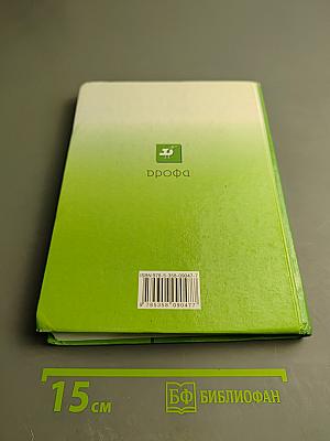 Биология. Животные. 7 класс