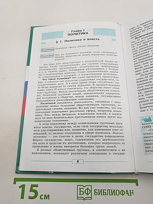 Обществознание. 9 класс