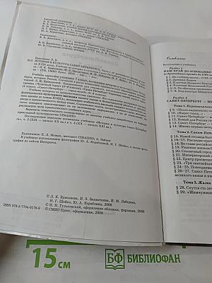 Санкт-Петербург. История и культура. Часть 1 (С древнейших времён до конца XVIII века)