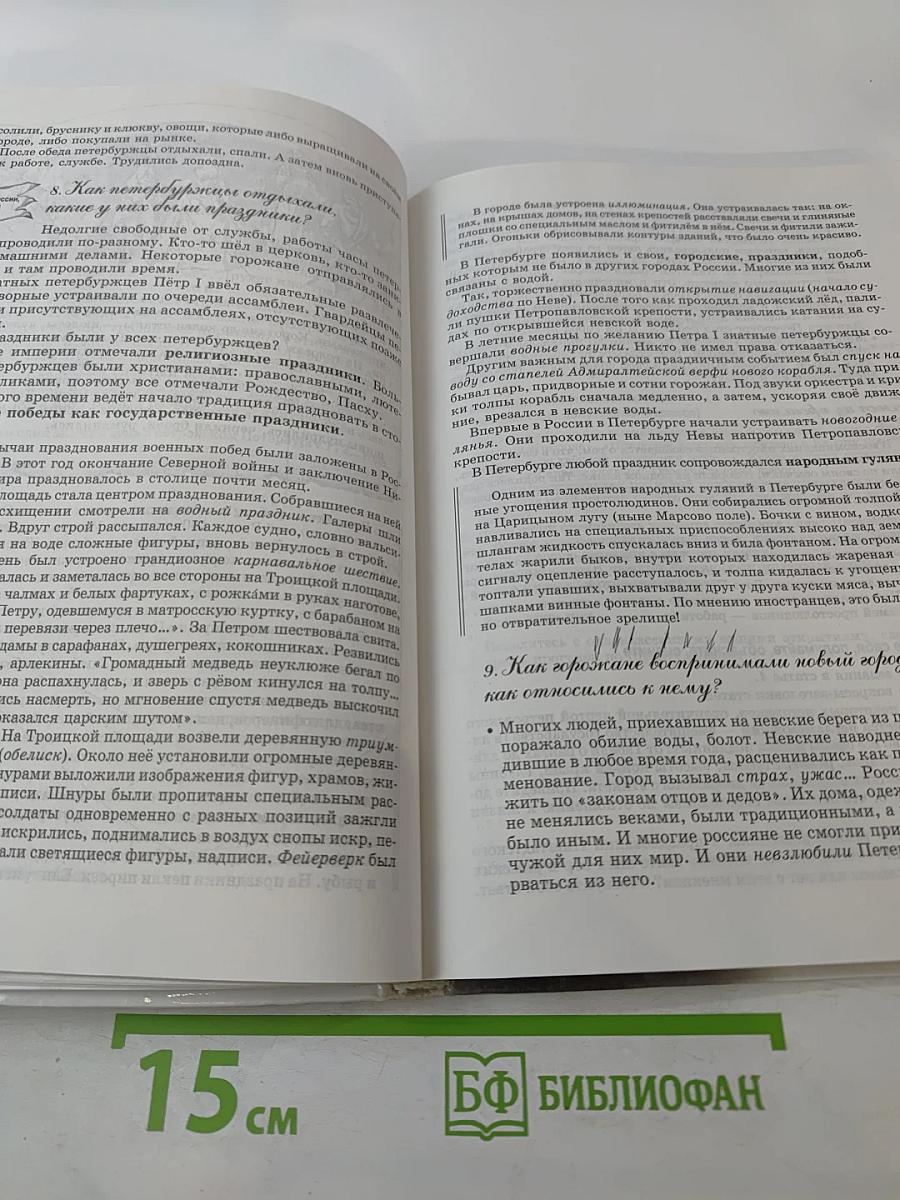 Санкт-Петербург. История и культура. Часть 1 (С древнейших времён до конца XVIII века)
