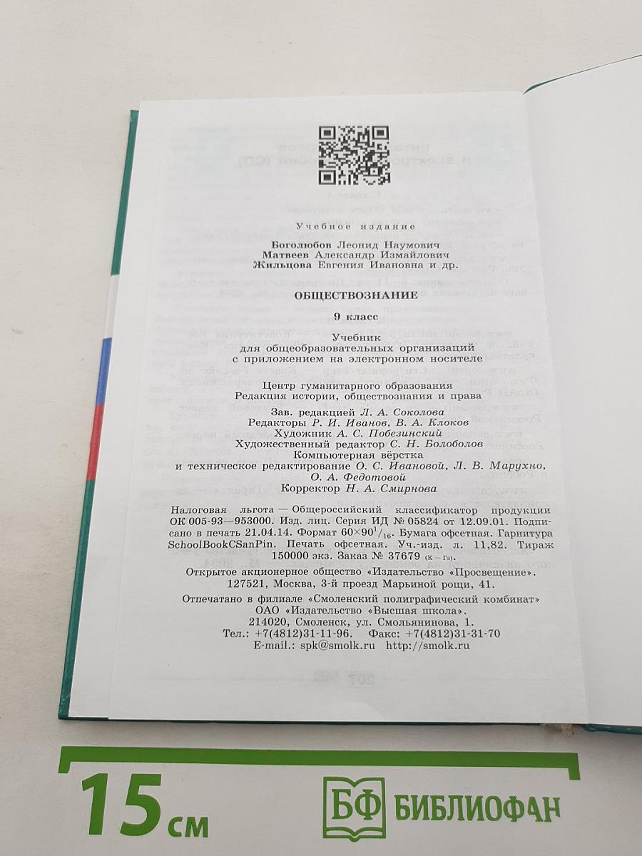 Обществознание. 9 класс