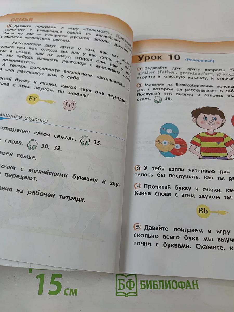 Английский язык. 2 класс. Часть 1
