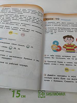 Английский язык. 2 класс. Часть 1