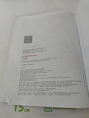 Английский язык. 2 класс. Часть 1