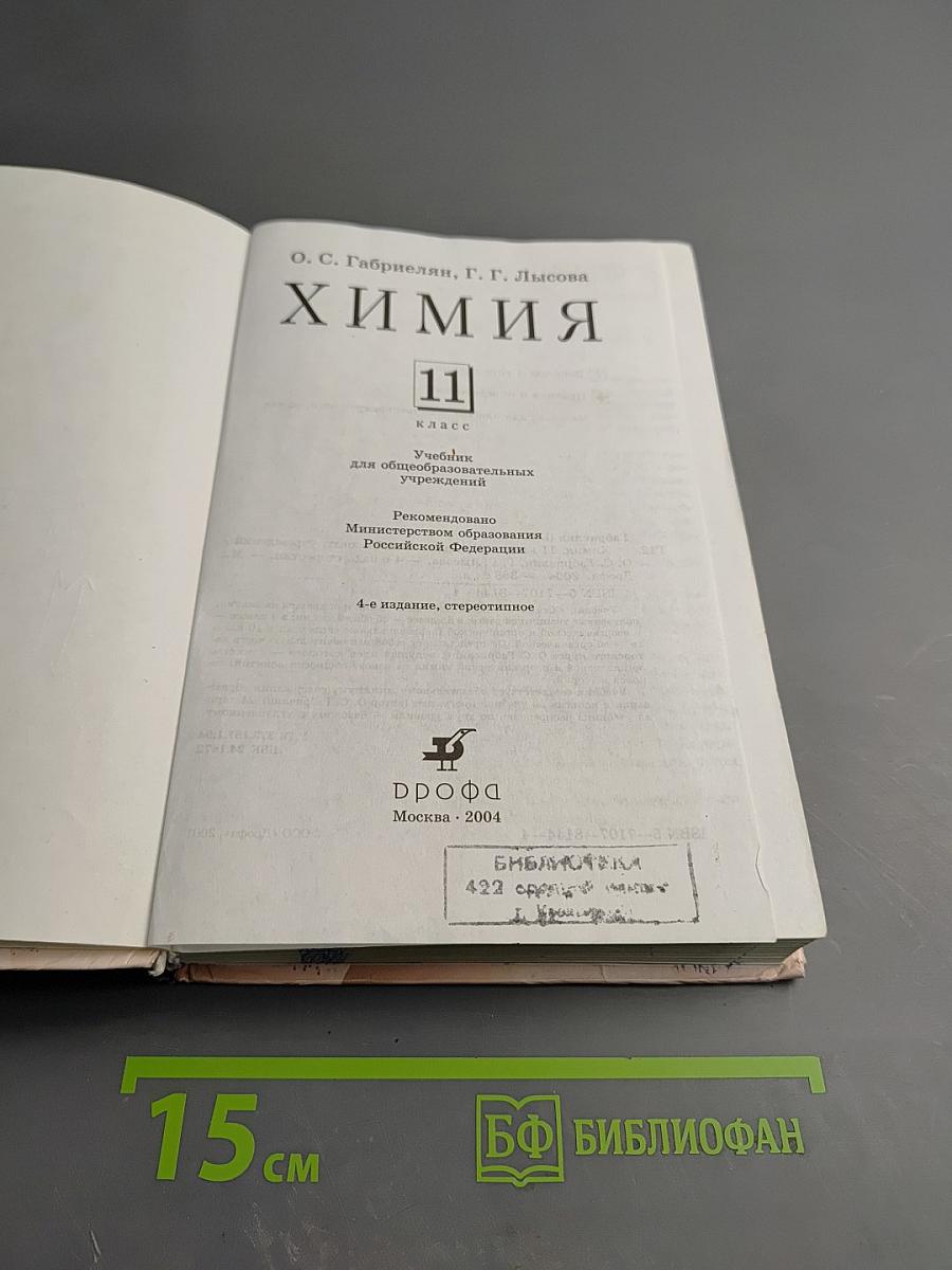 Химия 11 класс