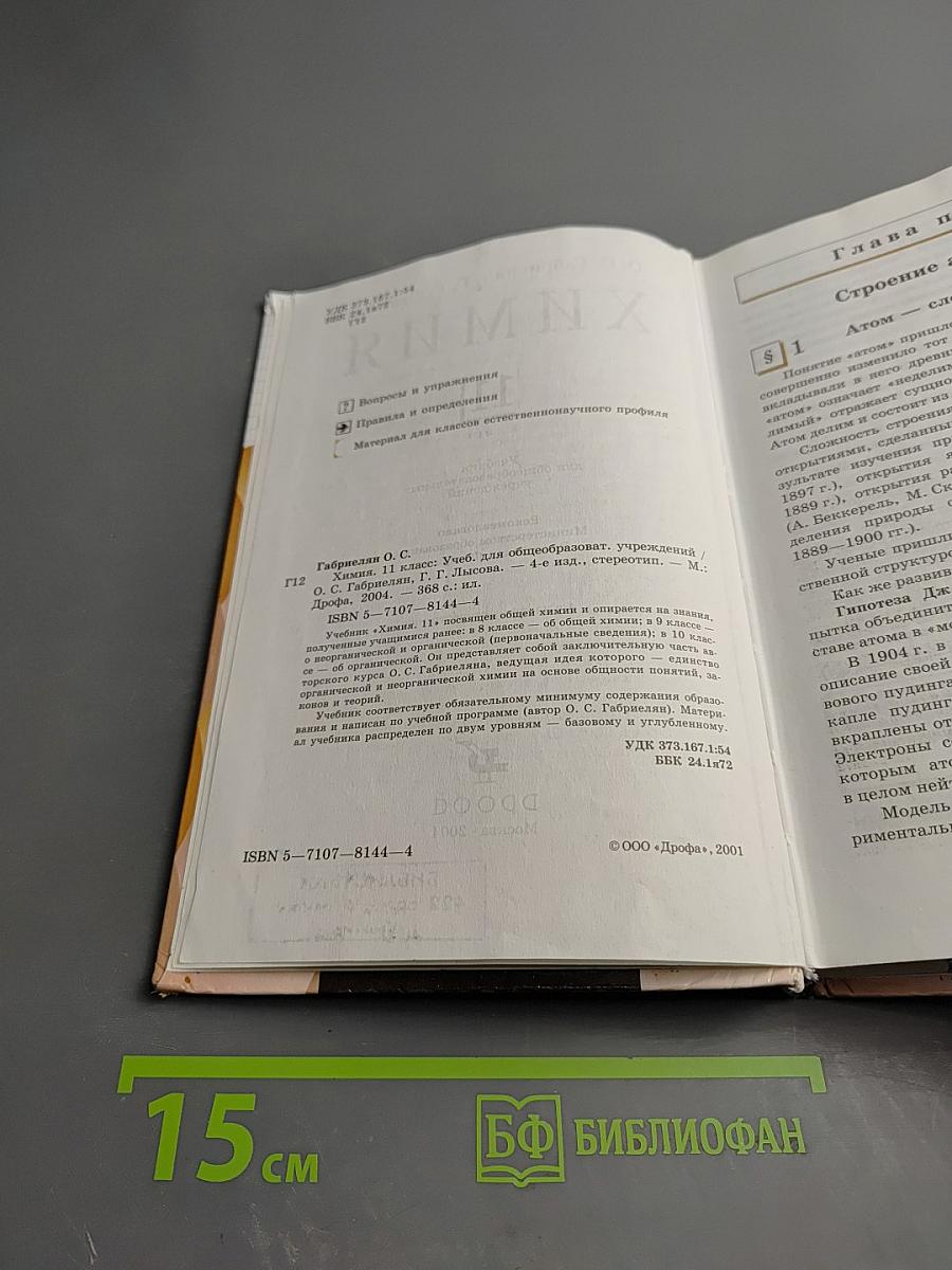 Химия 11 класс