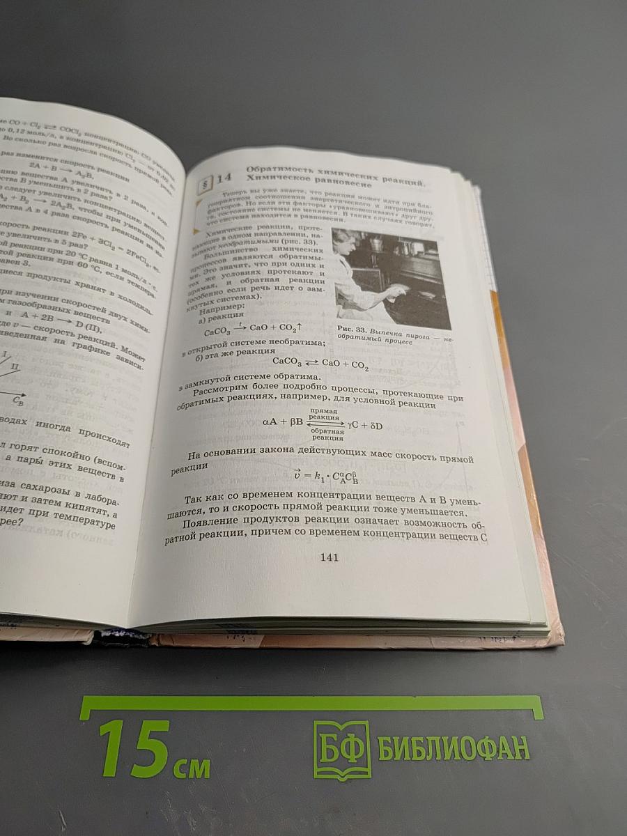 Химия 11 класс