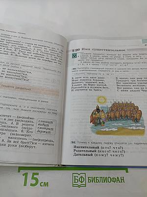 Русский язык 5 класс Часть 1