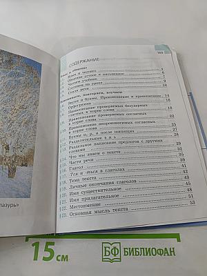 Русский язык 5 класс Часть 1