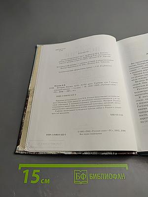 История России XVII-XVIII века. Учебник для 7 класса