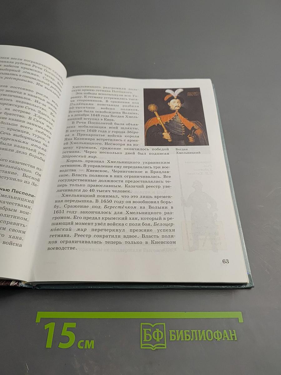 История России XVII-XVIII века. Учебник для 7 класса