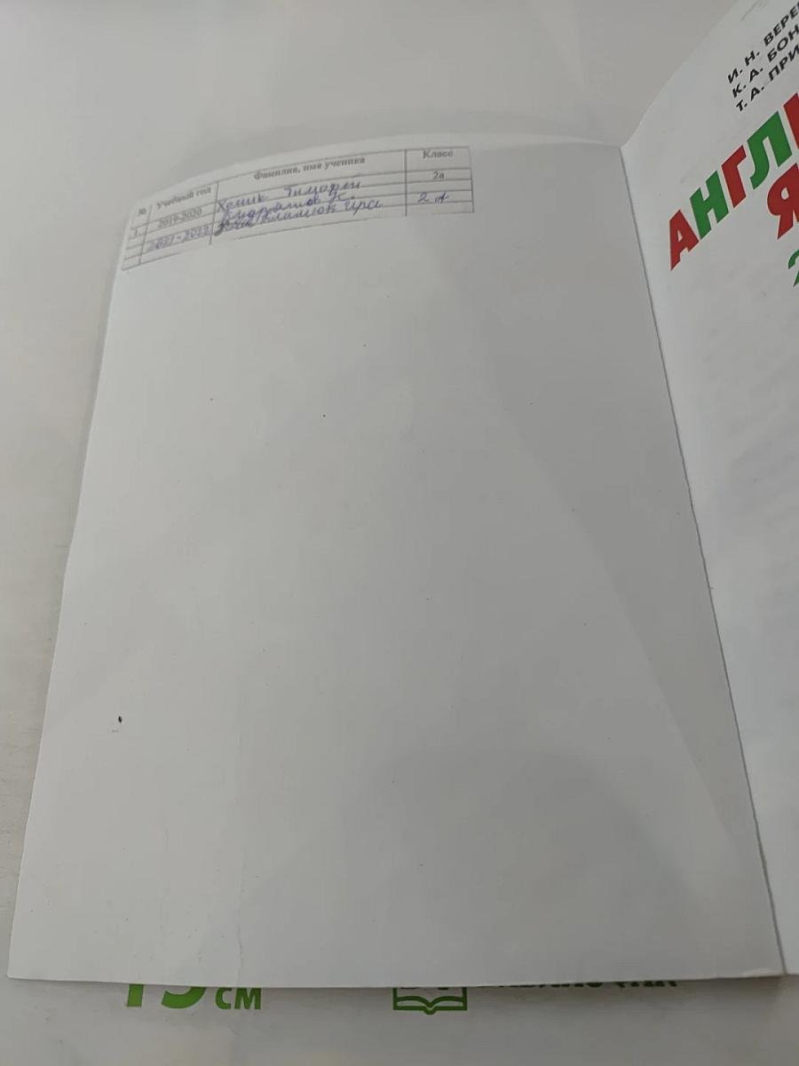 Английский язык. 2 класс. Учебник. Часть 1. Student's Book