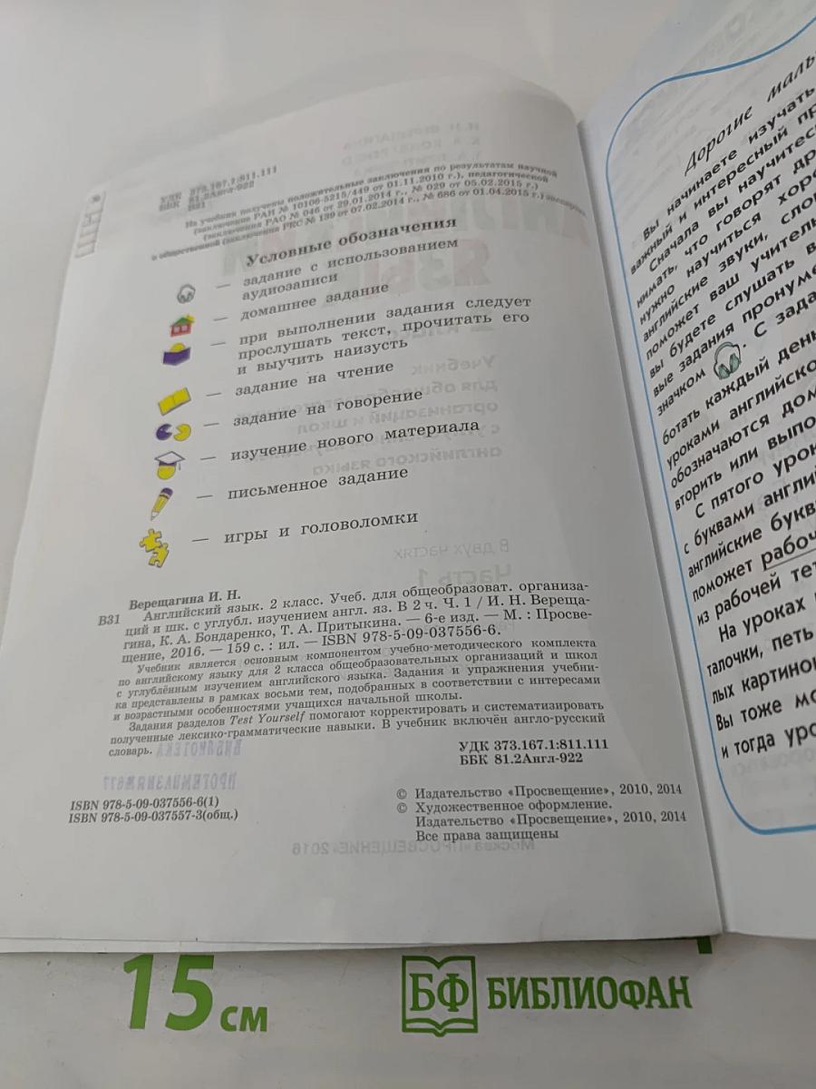 Английский язык. 2 класс. Учебник. Часть 1. Student's Book