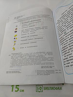 Английский язык. 2 класс. Учебник. Часть 1. Student's Book