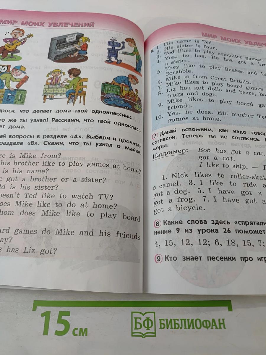 Английский язык. 2 класс. Учебник. Часть 1. Student's Book