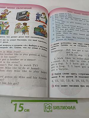 Английский язык. 2 класс. Учебник. Часть 1. Student's Book