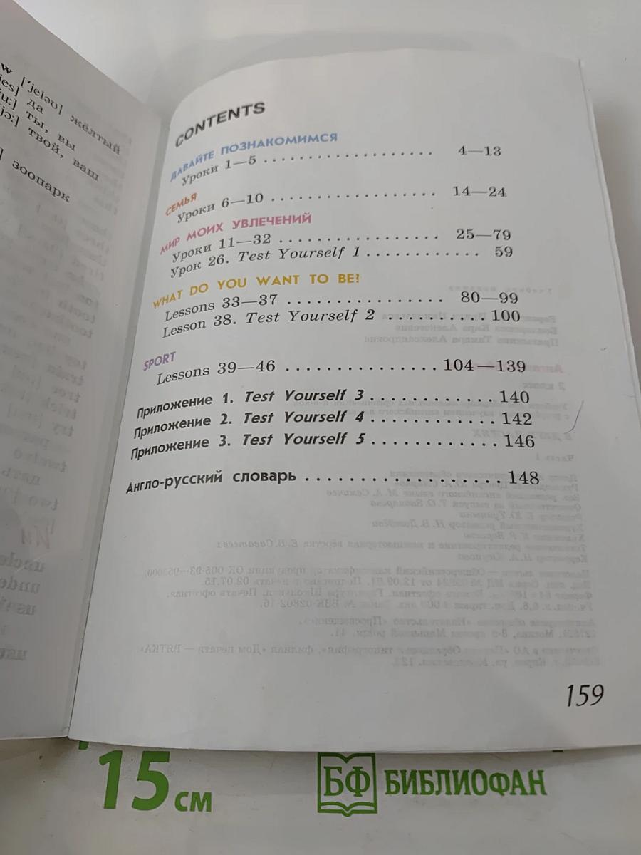 Английский язык. 2 класс. Учебник. Часть 1. Student's Book