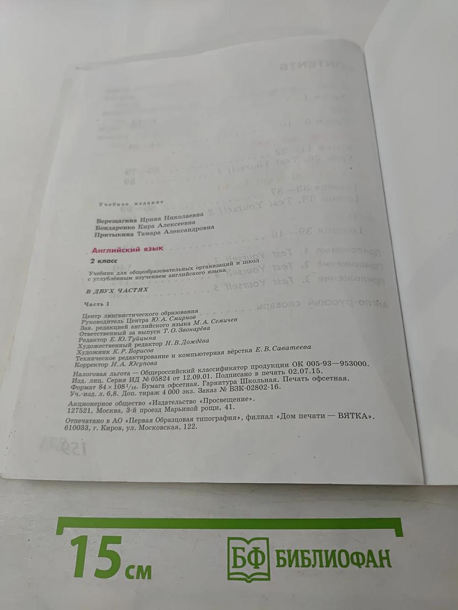 Английский язык. 2 класс. Учебник. Часть 1. Student's Book