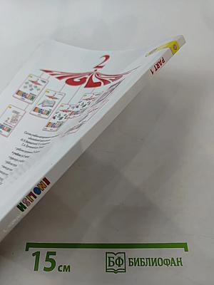 Английский язык. 2 класс. Учебник. Часть 1. Student's Book