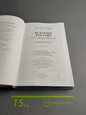 История России XX – начало XXI века для 9 класса