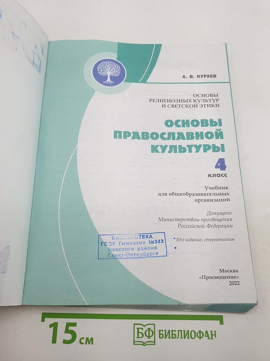 Основы православной культуры