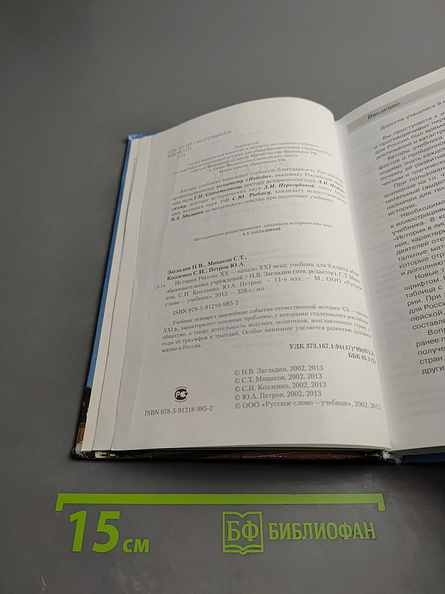 История России XX – начало XXI века для 9 класса