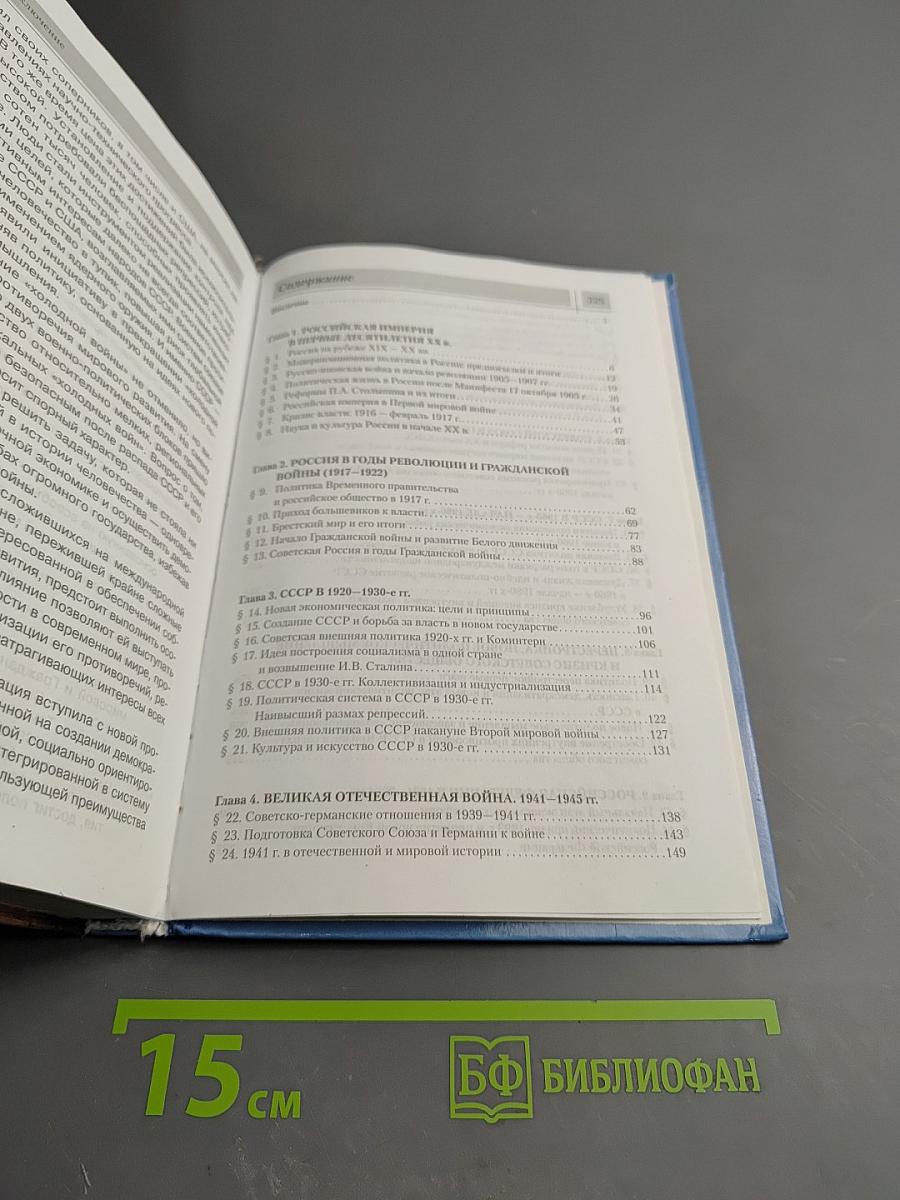 История России XX – начало XXI века для 9 класса