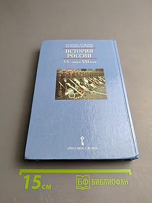 История России XX – начало XXI века для 9 класса