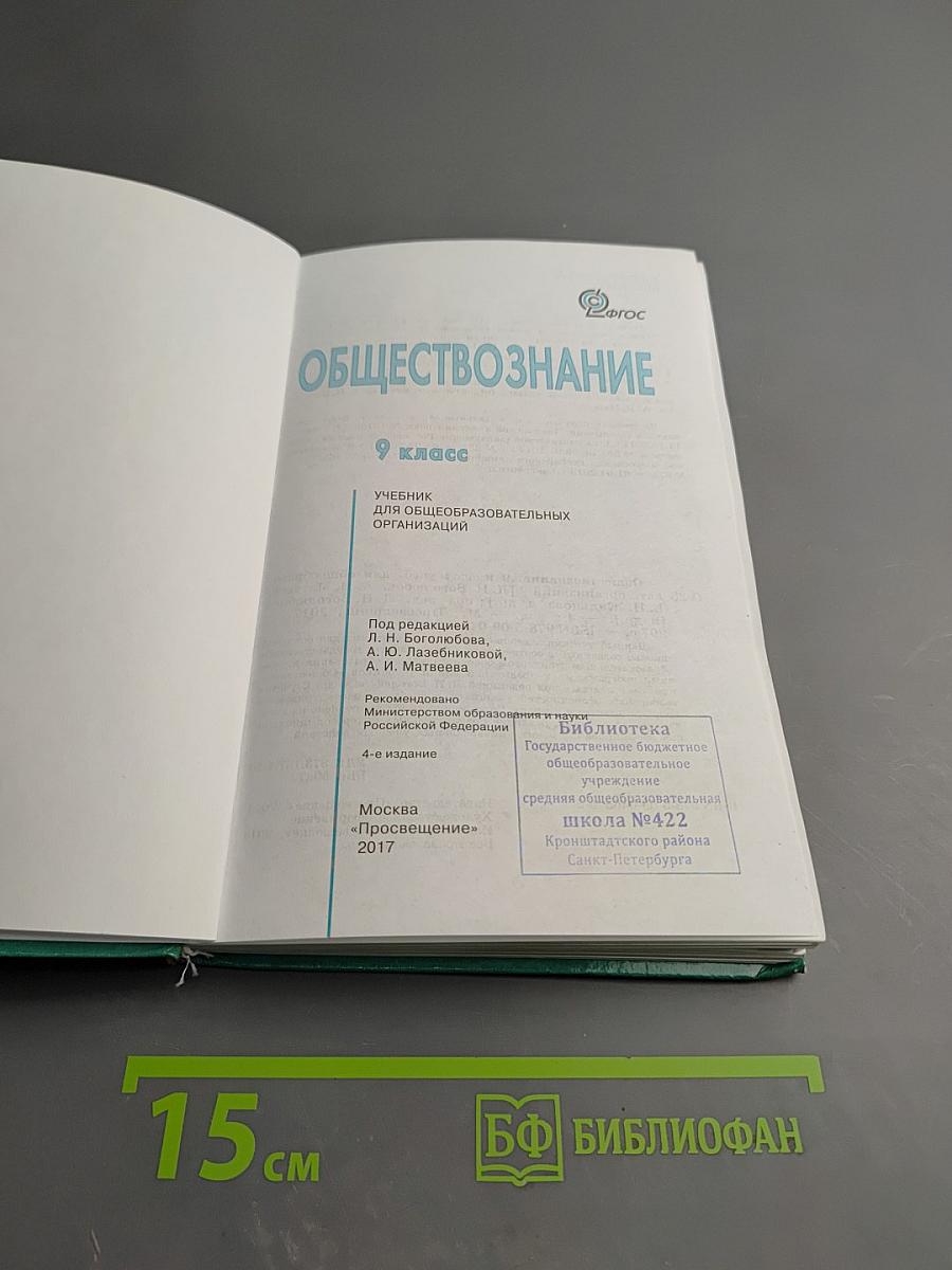 Обществознание 9 класс