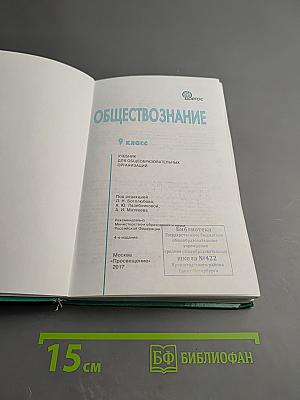 Обществознание 9 класс