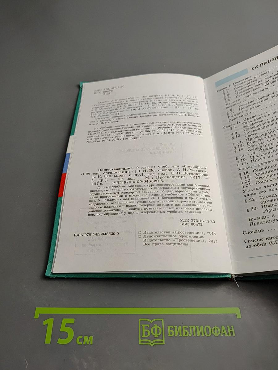 Обществознание 9 класс