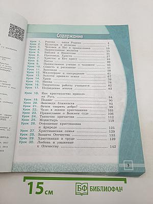 Основы православной культуры