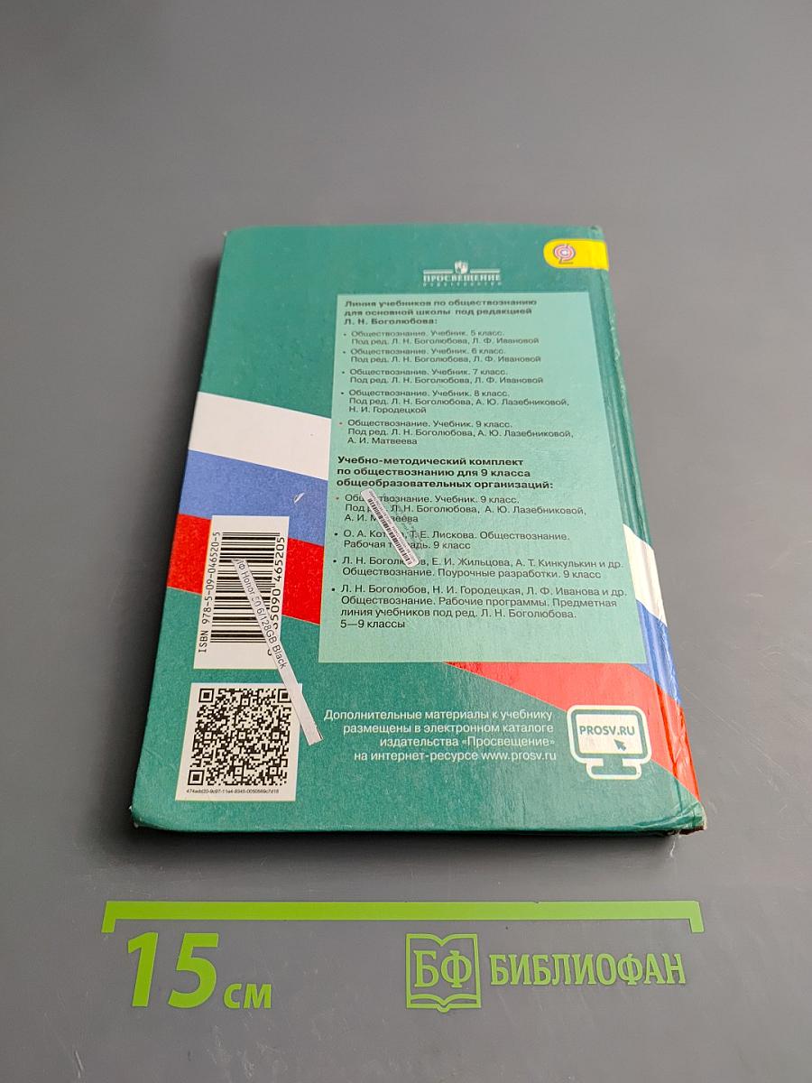Обществознание 9 класс