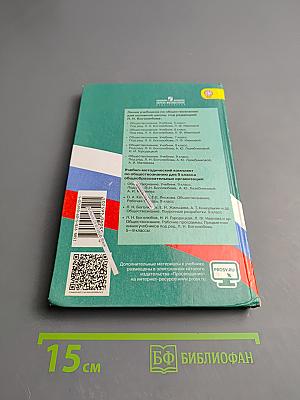 Обществознание 9 класс
